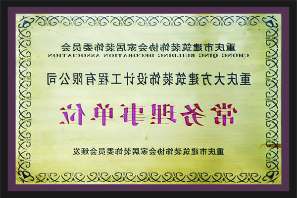 <a href='http://wktlig.866kq.com'>全网十大靠谱网投网上十大正规赌网址</a>常务理事单位